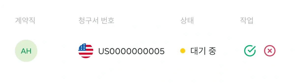 invoice-number-action_korean@2x